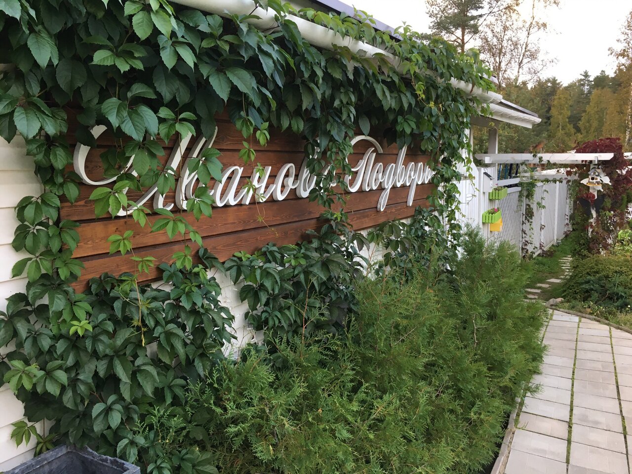 Гостиница Иваново Подворье Токсово-52